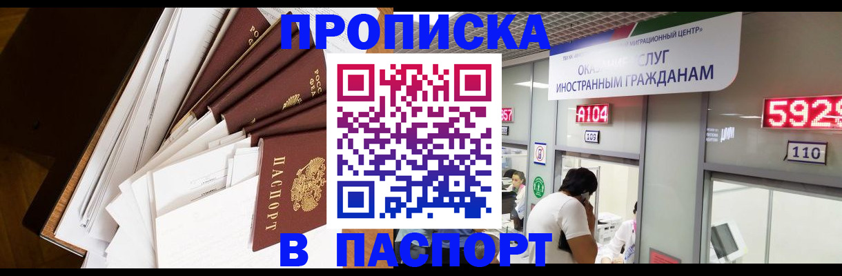 временная регистрация купить в Хадыженске