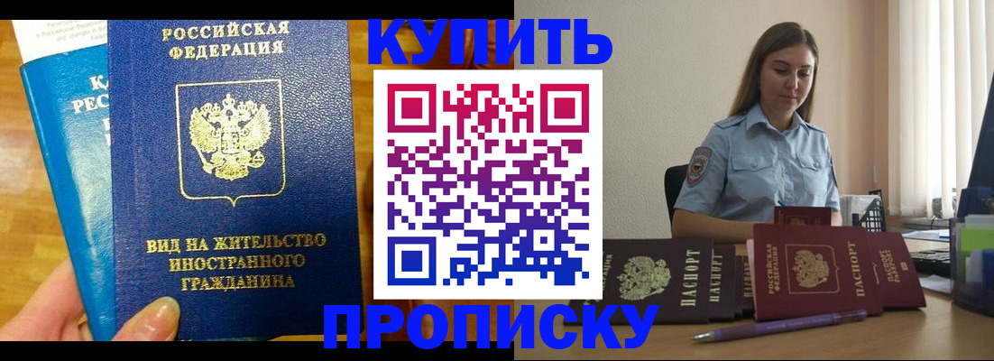 прописка гарантия в Хадыженске